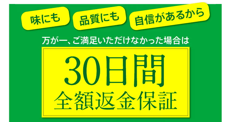 30日間全額返金保証